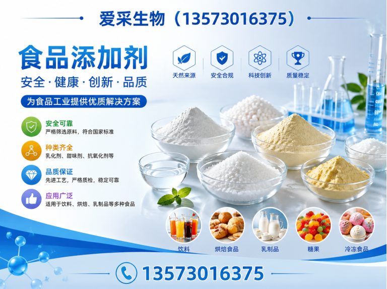 单县食品添加剂展示图